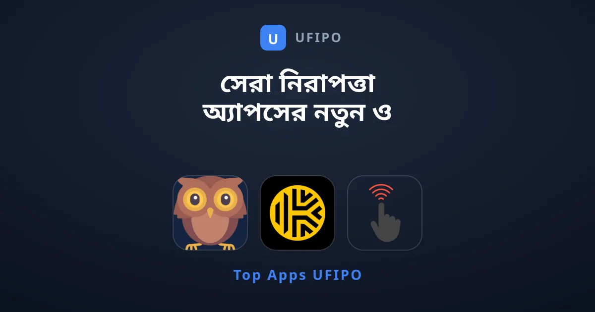 সেরা নিরাপত্তা অ্যাপসের নতুন ও ট্রেন্ডিং গাইড