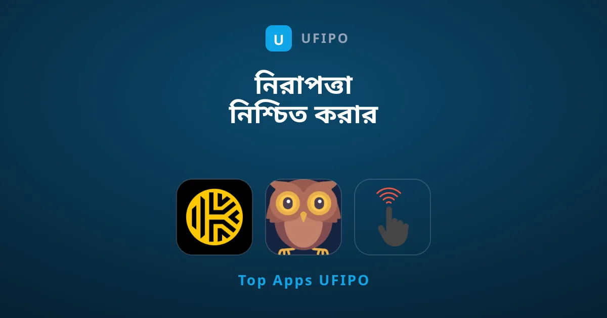নিরাপত্তা নিশ্চিত করার সেরা কিছু অজানা অ্যাপস
